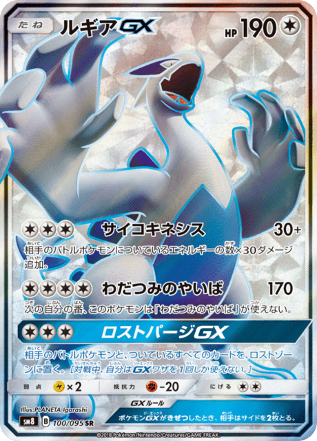 Lugia GX
