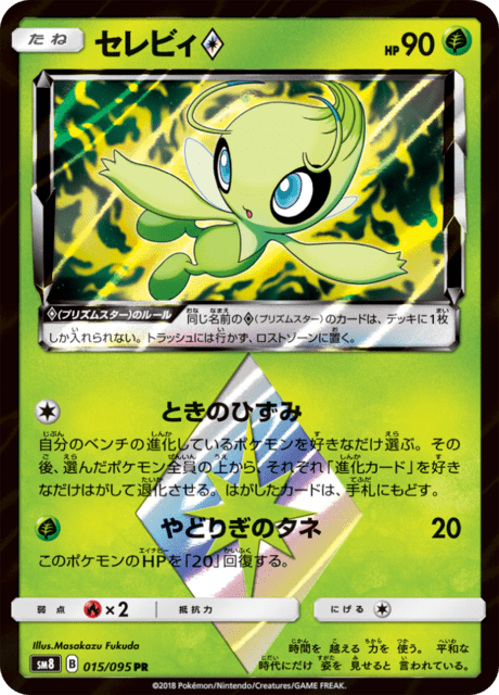 Celebi