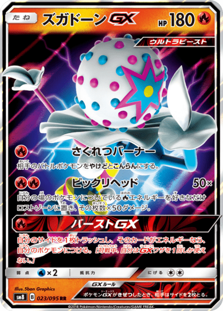 Blacephalon GX