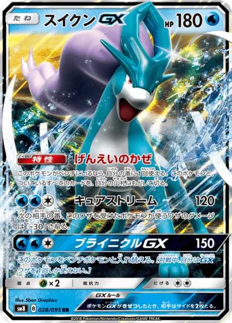 Suicune GX