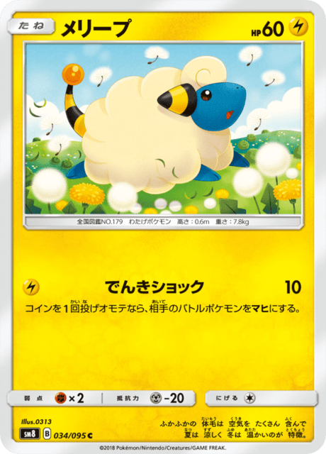 Mareep