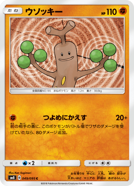 Sudowoodo