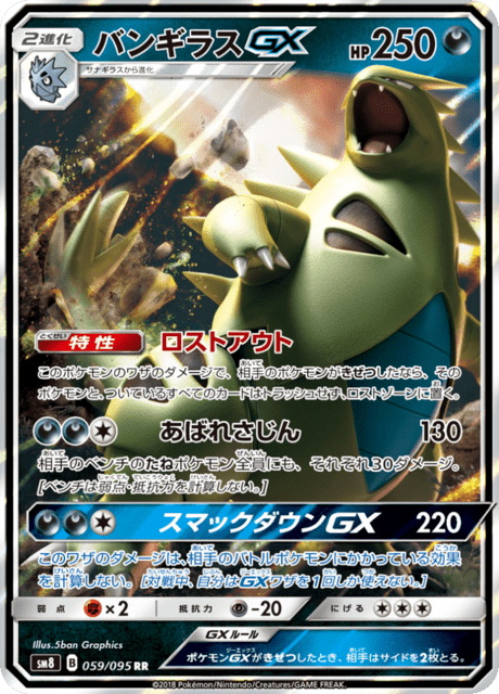 Tyranitar GX