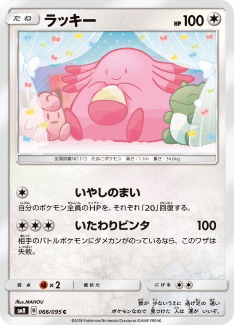 Chansey
