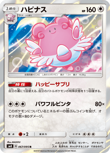 Blissey
