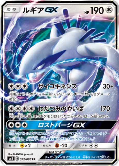 Lugia GX