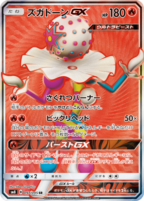 Blacephalon GX