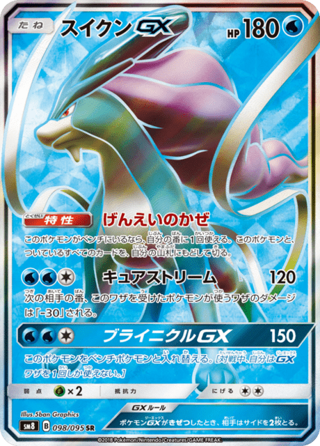Suicune GX