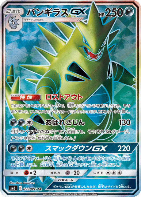 Tyranitar GX