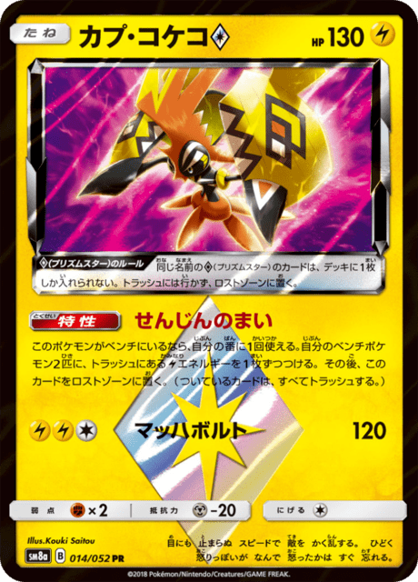 Tapu Koko