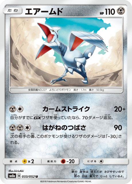Skarmory