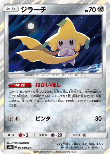 Jirachi