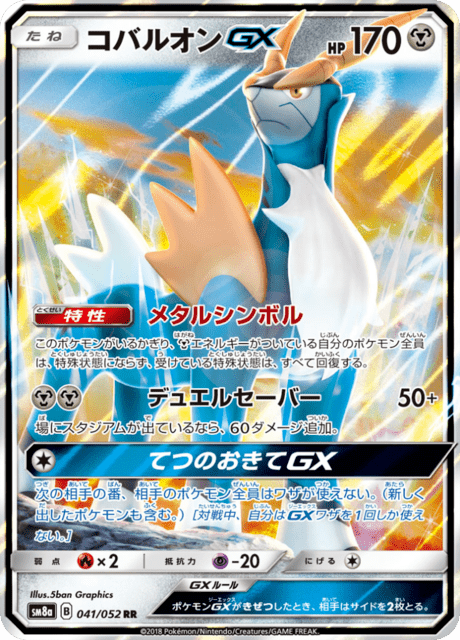 Cobalion GX