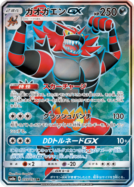 Incineroar GX