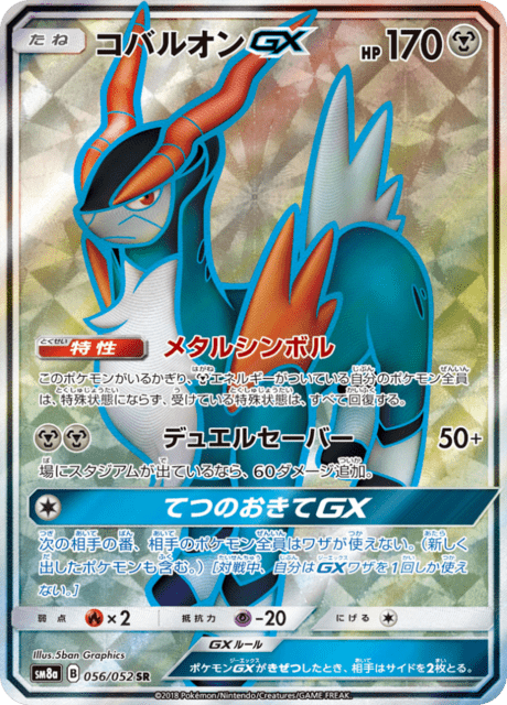 Cobalion GX