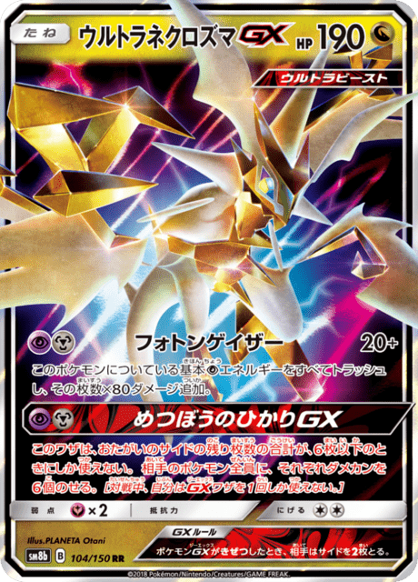 Ultra Necrozma GX