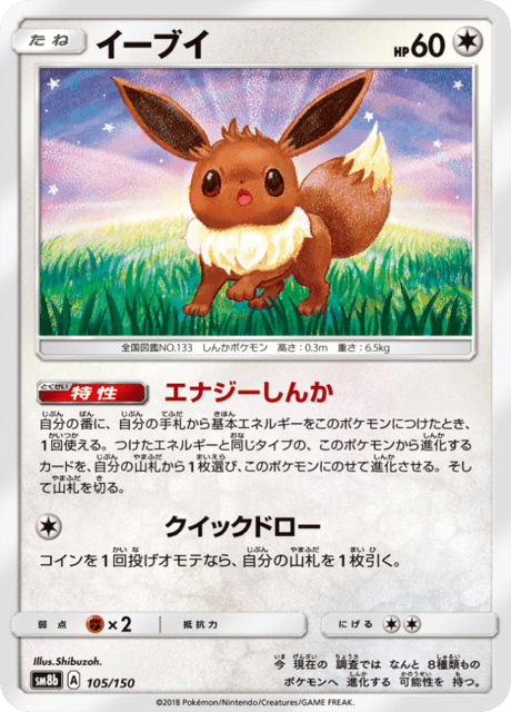 Eevee