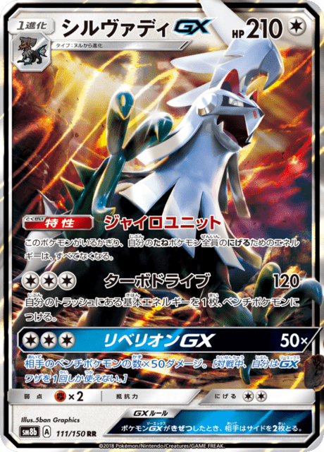 Silvally GX