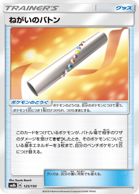 Wish Baton