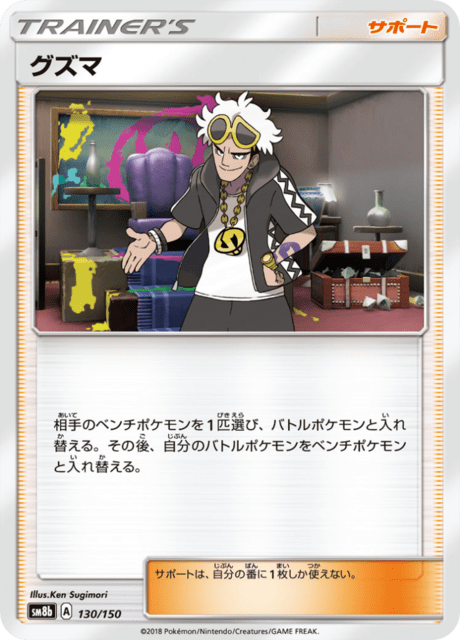 Guzma
