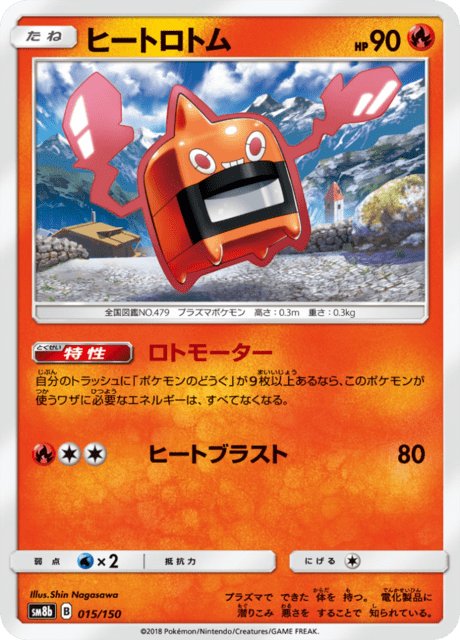 Heat Rotom