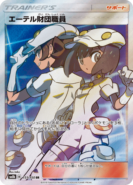 Aether Foundation Employee