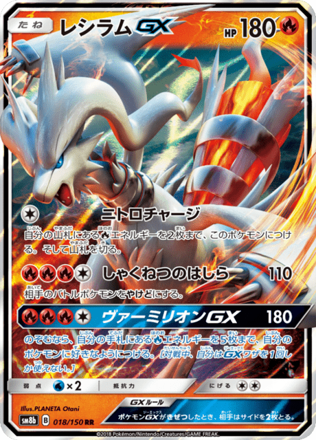 Reshiram GX