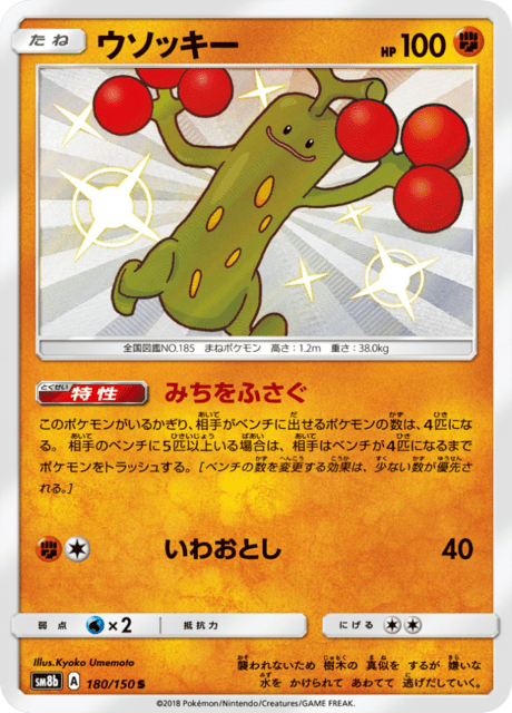 Sudowoodo