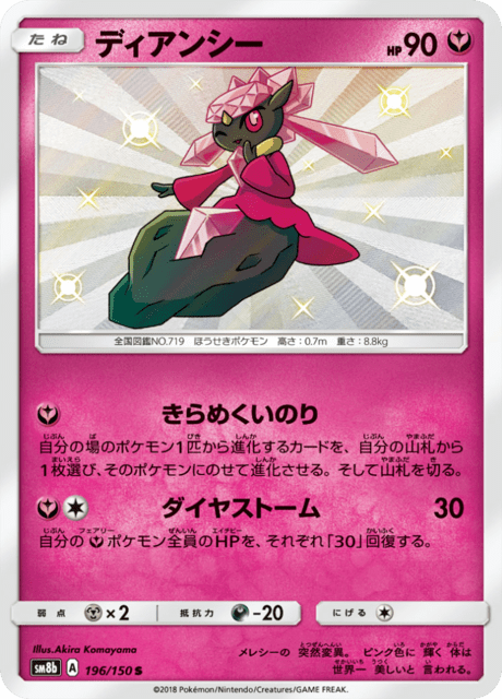 Diancie