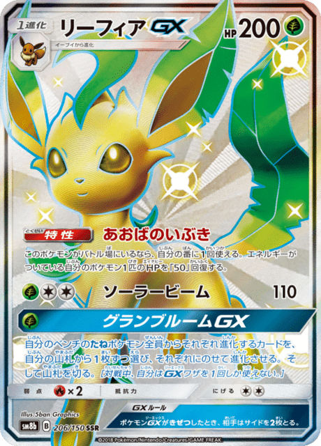 Leafeon GX
