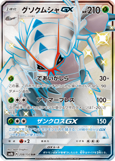 Golisopod GX