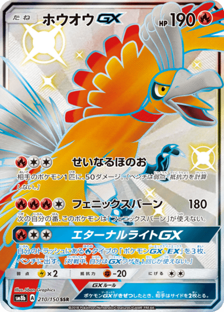 Ho-Oh GX