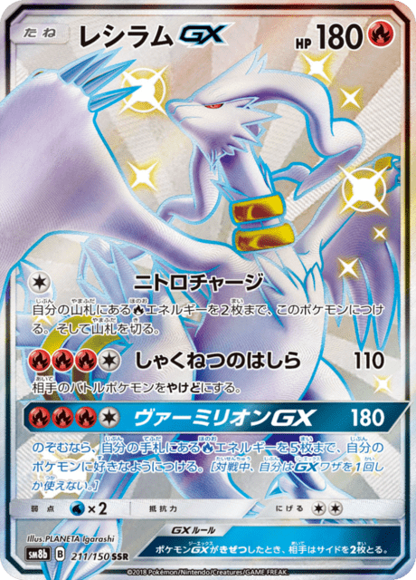 Reshiram GX