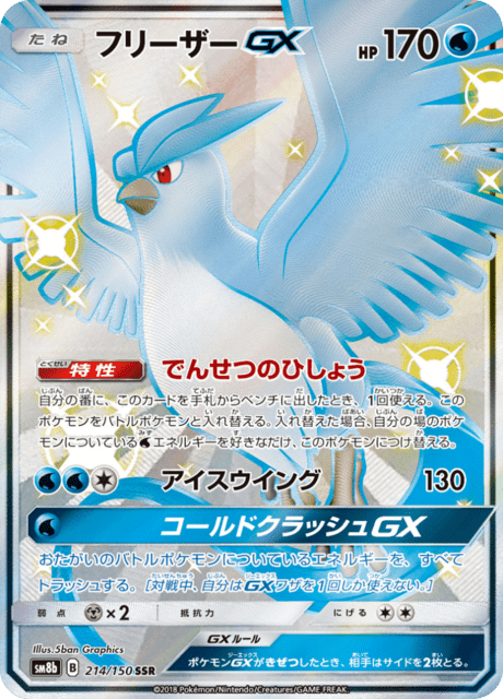Articuno GX