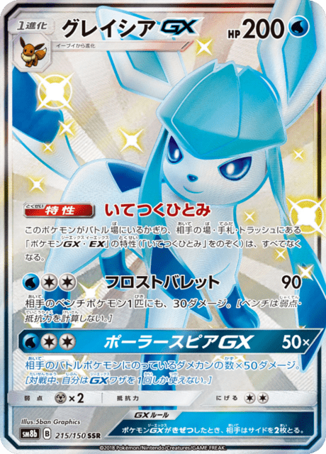 Glaceon GX