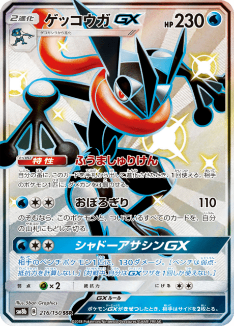 Greninja GX