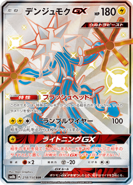 Xurkitree GX