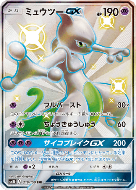 Mewtwo GX