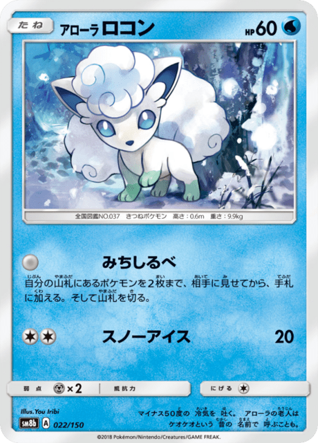 Alolan Vulpix