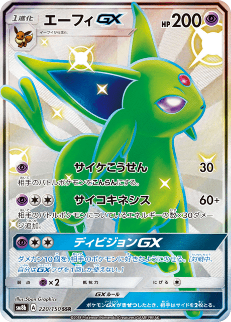 Espeon GX