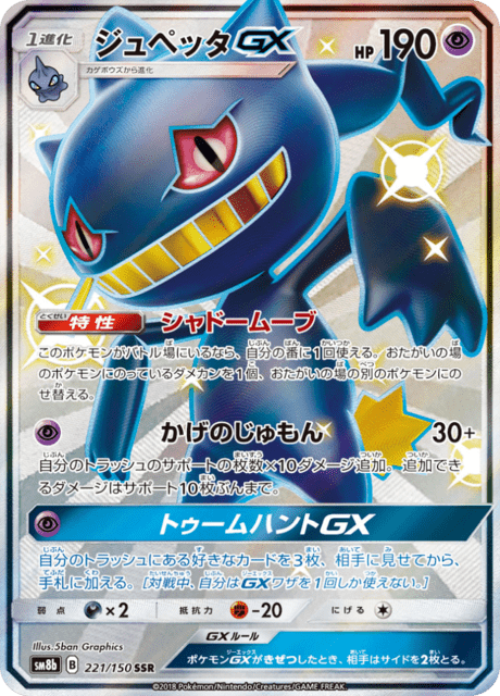 Banette GX
