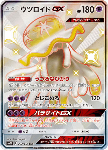 Nihilego GX