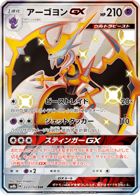 Naganadel GX