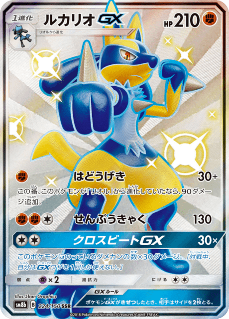 Lucario GX