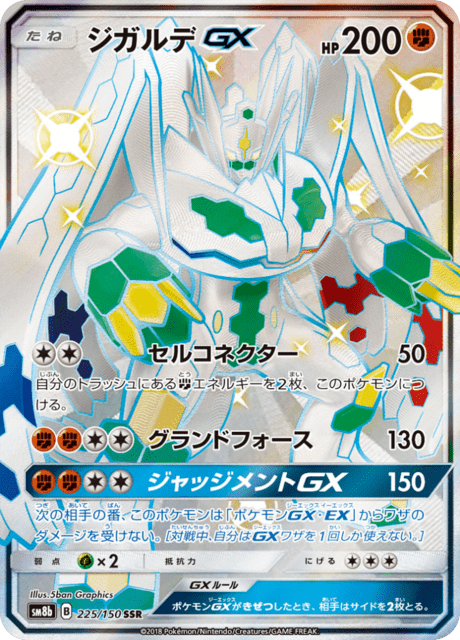 Zygarde GX