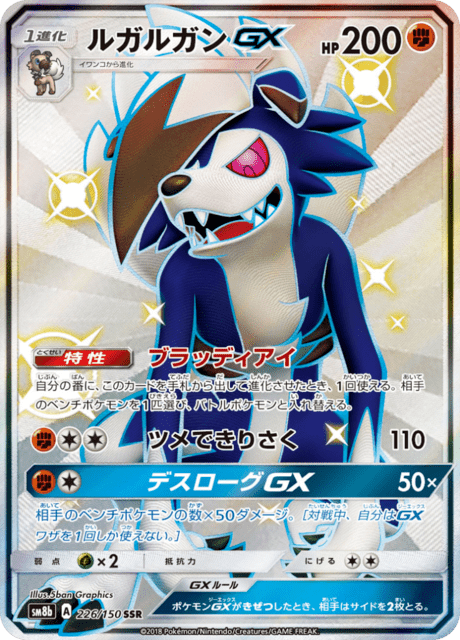 Lycanroc GX