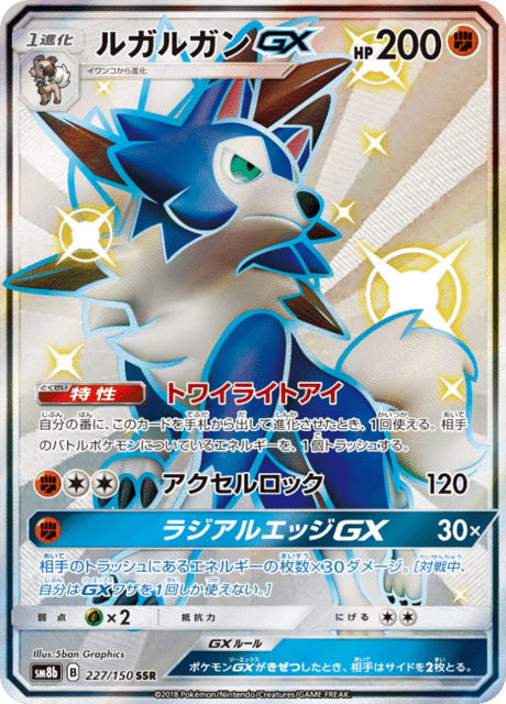 Lycanroc GX