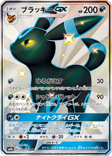 Umbreon GX