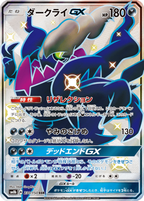 Darkrai GX