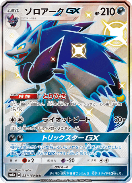 Zoroark GX